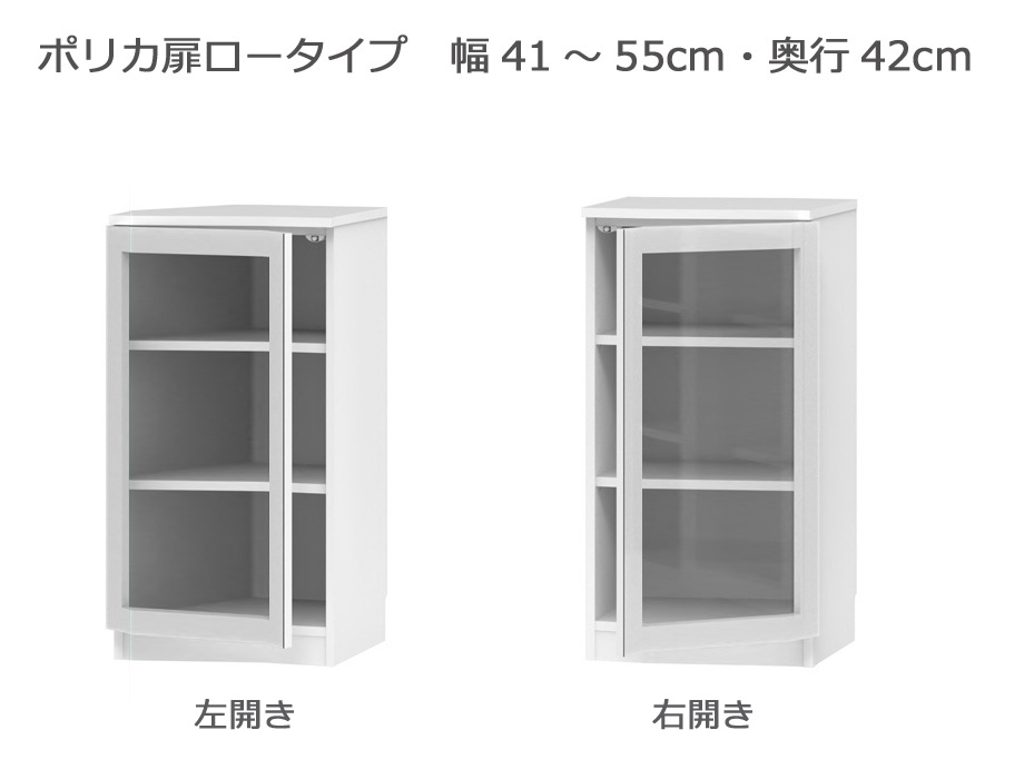 【幅1cm単位でサイズオーダー】セミオーダー本棚 BOOKER［ブッカー］ポリカ扉・ロータイプ 幅41～4155cm 奥行42cm 高さ95.7cm 全13色｜日本製｜完成品｜ＣＯＺＹ　ＲＯＯＭ