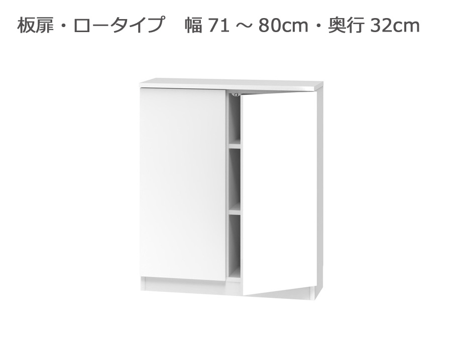 【幅1cm単位でサイズオーダー】セミオーダー本棚 BOOKER［ブッカー］板扉・ロータイプ 幅71～80cm 奥行32cm 高さ95.7cm 全14色｜日本製｜完成品