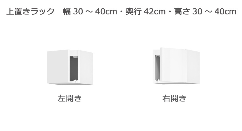 【幅1cm単位でサイズオーダー】セミオーダー本棚 BOOKER［ブッカー］上置きラック 幅30～40cm 奥行42cm 高さ30～40cm 全14色｜日本製｜完成品｜ＣＯＺＹ　ＲＯＯＭ