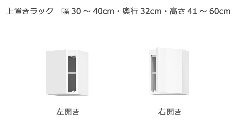 【幅1cm単位でサイズオーダー】セミオーダー本棚 BOOKER［ブッカー］上置きラック 幅30～40cm 奥行32cm 高さ41～60cm 全14色｜日本製｜完成品｜ＣＯＺＹ　ＲＯＯＭ