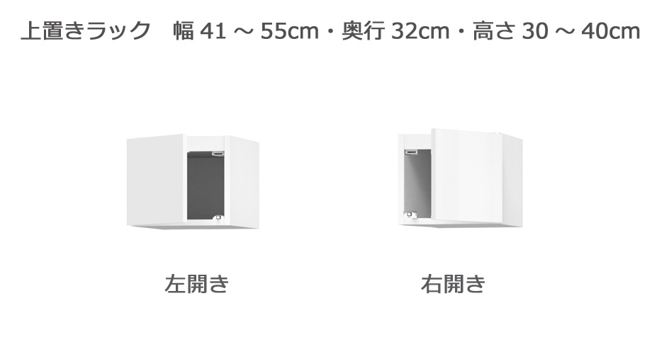 【幅1cm単位でサイズオーダー】セミオーダー本棚 BOOKER［ブッカー］上置きラック 幅41～55cm 奥行32cm 高さ30～40cm 全14色｜日本製｜完成品