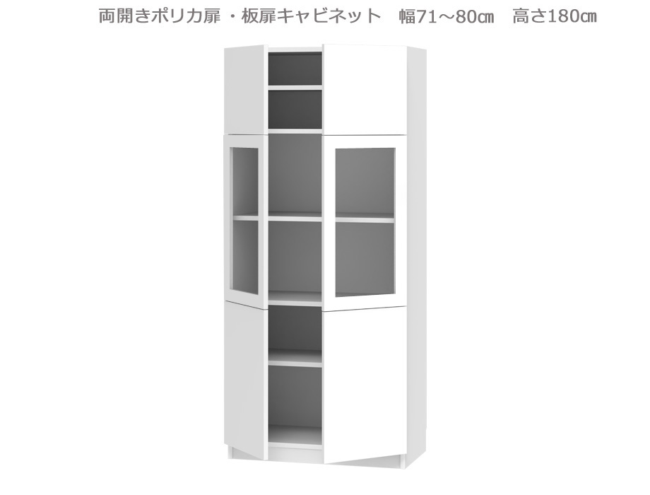【幅1cm単位でサイズオーダー】セミオーダー壁面収納GRANNER2(グラナー2）両開きポリカ扉ラック（幅71～80cm×奥行42cm×高さ180cm）全14色｜日本製｜完成品 57,750円