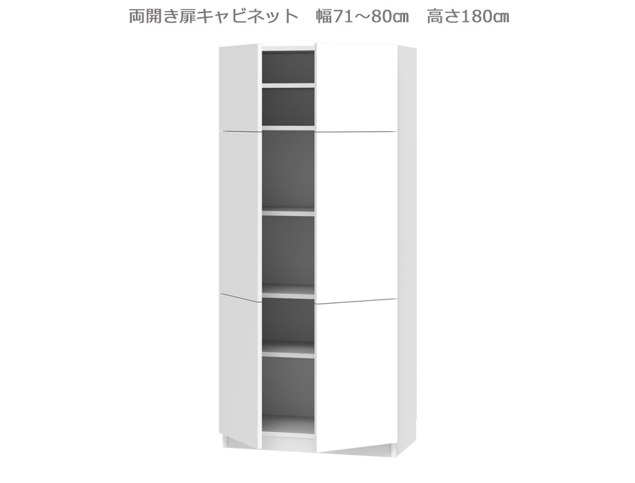 【マラソン期間中 P5倍！】 【幅1cm単位でサイズオーダー】セミオーダー壁面収納GRANNER2(グラナー2）両開き扉ラック（幅71～80cm×奥行42cm×高さ180cm）全14色｜日本製｜完成品