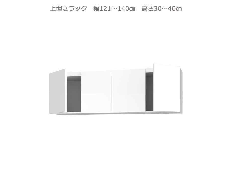 【幅1cm単位でサイズオーダー】セミオーダー壁面収納GRANNER2(グラナー2）上置きラック（幅121～140cm&times;奥行42cm&times;高さ30～40cm）全14色｜日本製｜完成品｜ＣＯＺＹ　ＲＯＯＭ