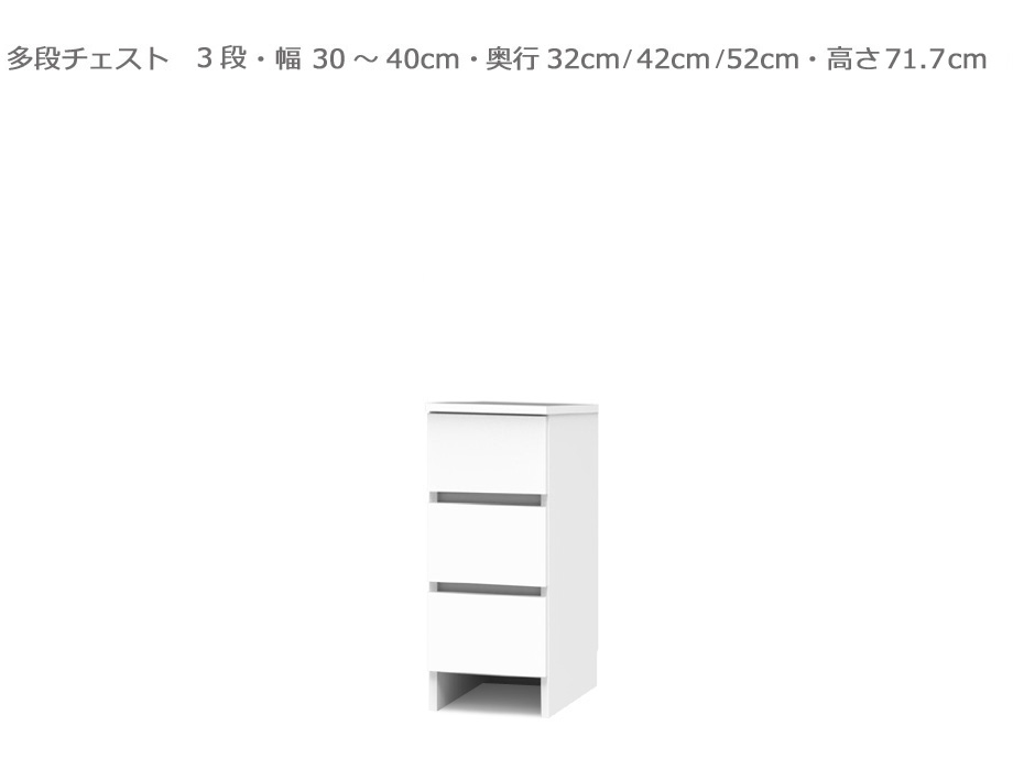【幅1cm単位でサイズオーダー】セミオーダー洗面所収納SUNNY（サニー）3段チェスト（幅30～40cm&times;奥行32/42/52cm&times;高さ71.7cm）全14色｜日本製｜完成品｜ＣＯＺＹ　ＲＯＯＭ 31,850円