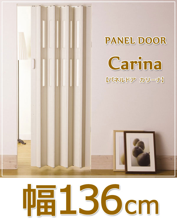 パネルドア［カリーナ］幅136cm 高さセミオーダー175～180cm \u003d 1cm単位で高さオーダー可能 木質調の4色から