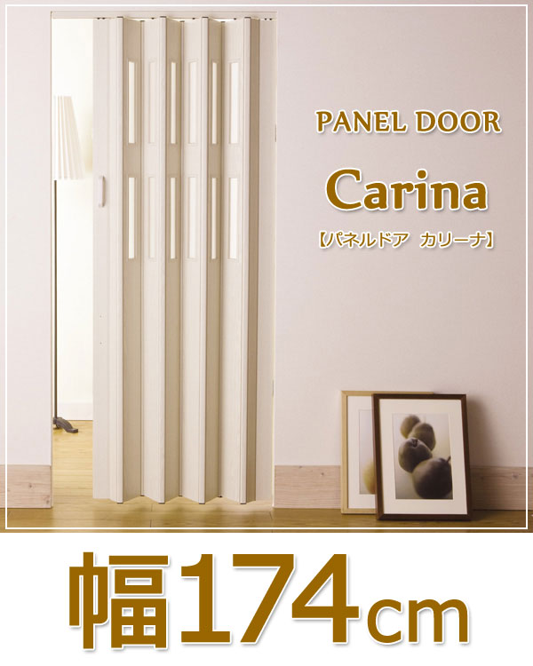 【マラソン期間中 P5倍！】 パネルドア［カリーナ］幅174cm 高さセミオーダー201～220cm \u003d 1cm単位で高さオーダー可能 木質調の4色から