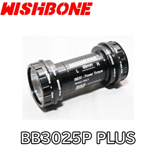 【5/18は「最高限度4倍！」エントリーで尖んがりUP】WISHBONE (ウィッシュボーン) BB3025P PLUS その他-自転車用パーツ-スポーツ・アウトドア