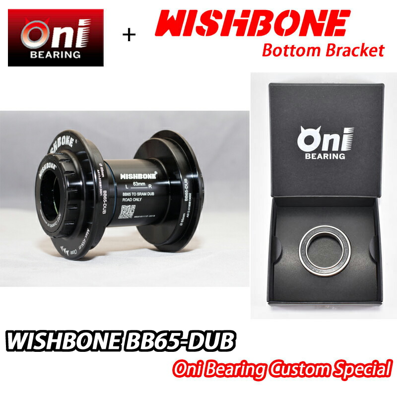 ONIベアリング特別遣りかた！WISHBONE BB65-DUB ONI BEARING CUSTOM BOTTOM BRACKET ウィッシュボーン 下つ方鉤括弧 カスタム
