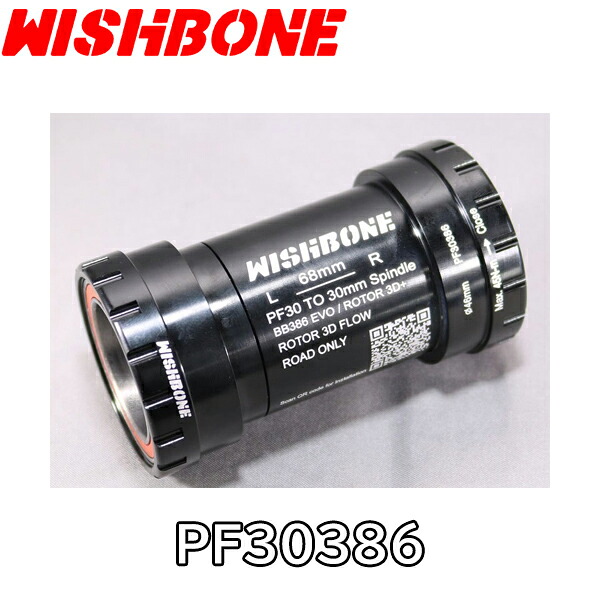 WISHBONE (ウィッシュボーン) PF30386｜コジーバイシクル店