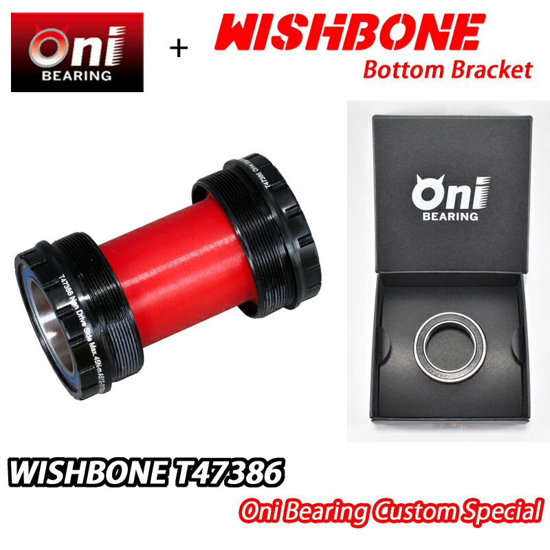【6/6は「2倍！」エントリーで尖んがりUP】ONIベアリング特別遣りくち！WISHBONE T47386 ONI BEARING CUSTOM BOTTOM BRACKET ウィッシュボーン 下つ方鉤括弧 カスタム