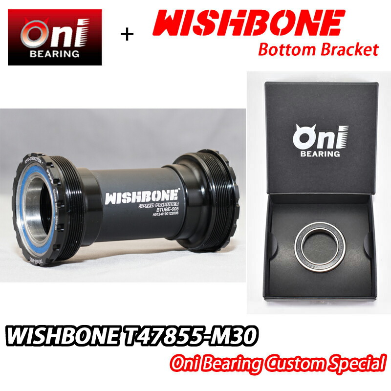 【6/6は「2倍！」エントリーで尖んがりUP】ONIベアリング特別遣りくち！WISHBONE T47855-M30 ONI BEARING CUSTOM BOTTOM BRACKET ウィッシュボーン 下つ方鉤括弧 カスタム