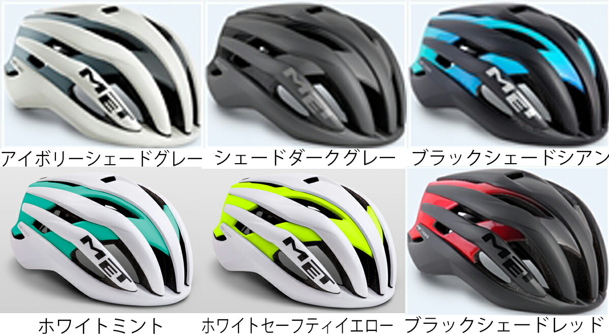 楽天市場 Met メット Trenta Helmet トレンタ ヘルメット Jcf公認 コジーバイシクル楽天市場店