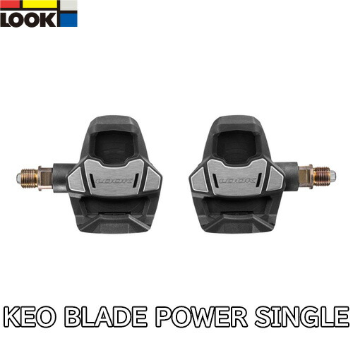 【6/6は「2倍！」エントリーで尖んがりUP】LOOK ペダル KEO BLADE POWER SINGLE ルック ケオブレードパワー シングル