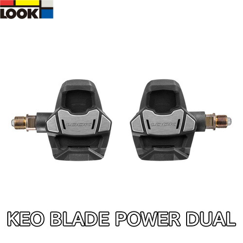 【6/6は「2倍！」エントリーで尖んがりUP】LOOK ペダル KEO BLADE POWER DUAL ルック ケオブレードパワー デュアル