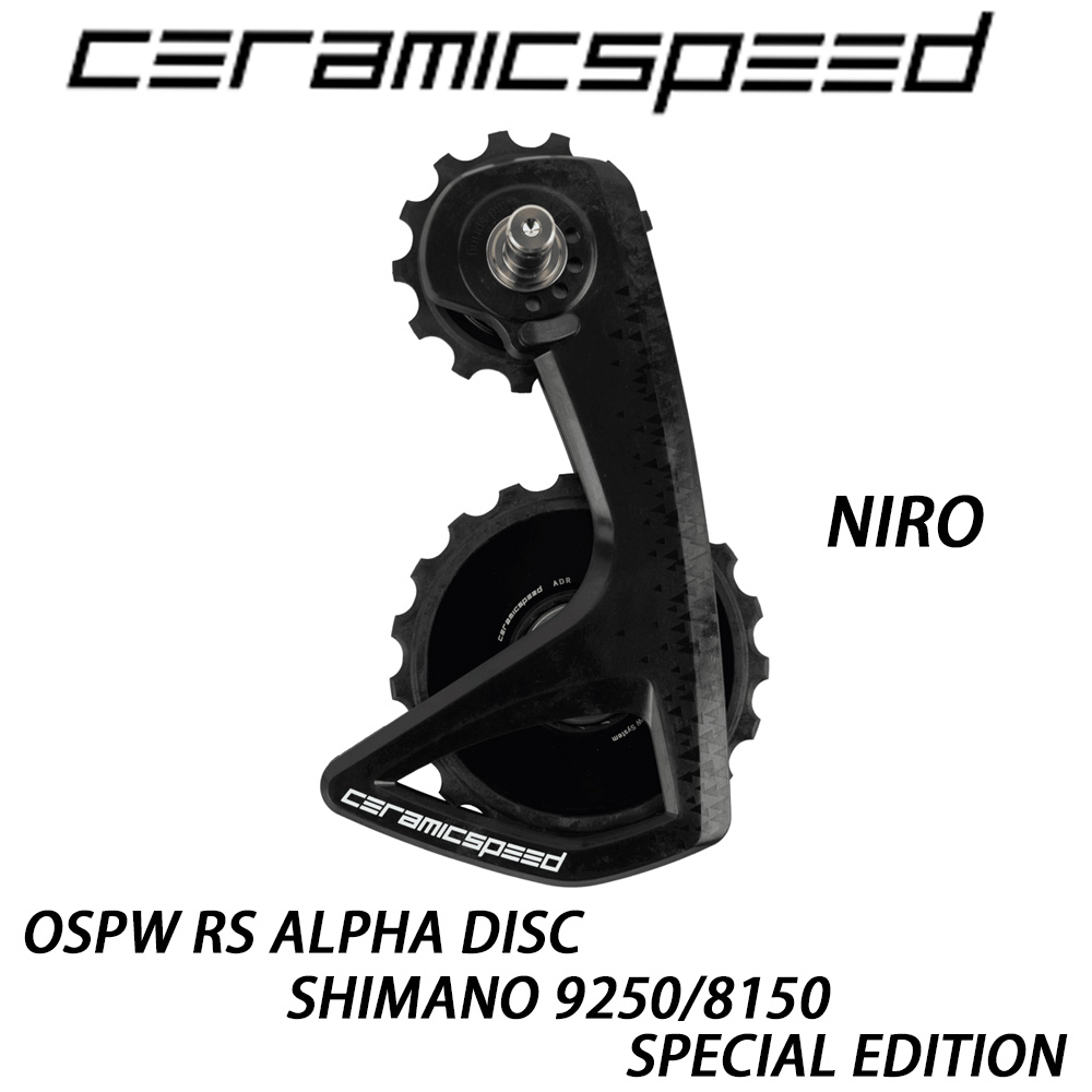 【4/15は「4倍!」エントリーでポイントUP】CeramicSpeed OSPW RS ALPHA DISC Special Edition Niro セラミックスピード オーバーサイズ プーリーケージ アールエス アルファ ディスク スペシャルエディション
