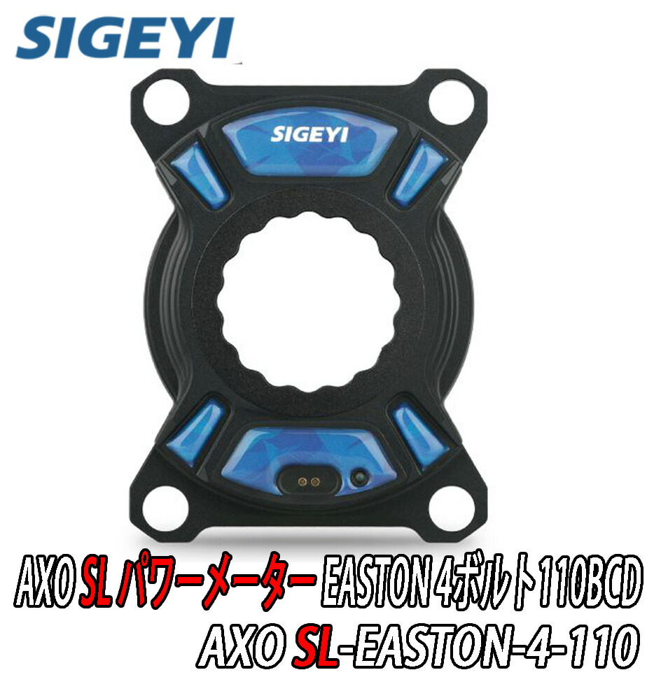 【4/10は「5倍！」エントリーでポイントUP】SIGEYI シゲイ AXO SL POWER METER パワーメーター EASTON 4ボルト110BCD （AXOSL-EASTON-4-110）
