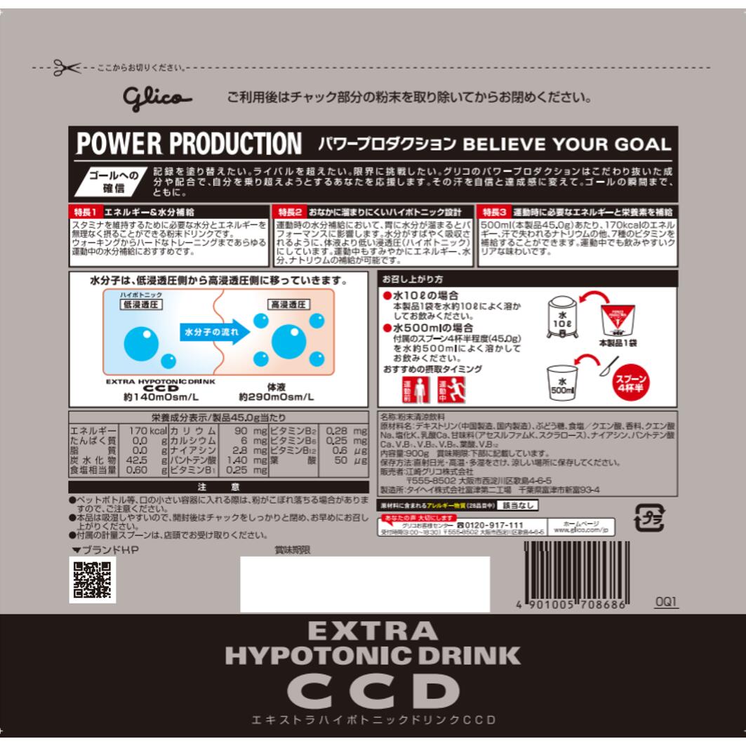 市場 7 エントリーで更にポイントUP 最大4倍 18は グリコ CCDドリンクパウダー大袋