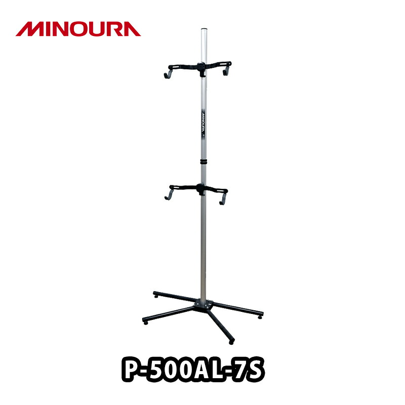 MINOURA P-500AL-7S ペアスタンド シルバー ミノウラ|コジーバイシクル店