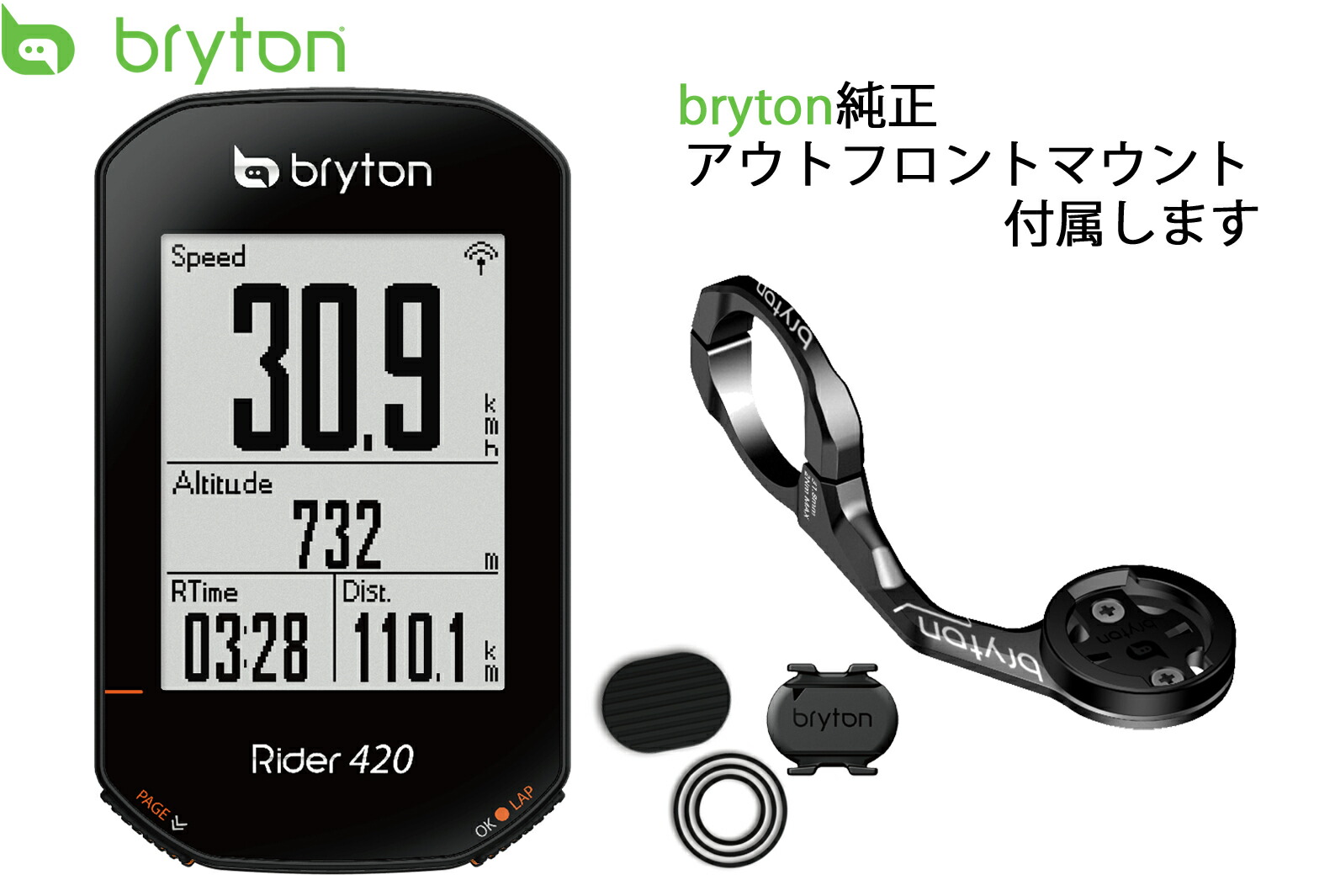 ☆決算特価商品☆ 純正アルミアウトフロントマウント付き Bryton Rider