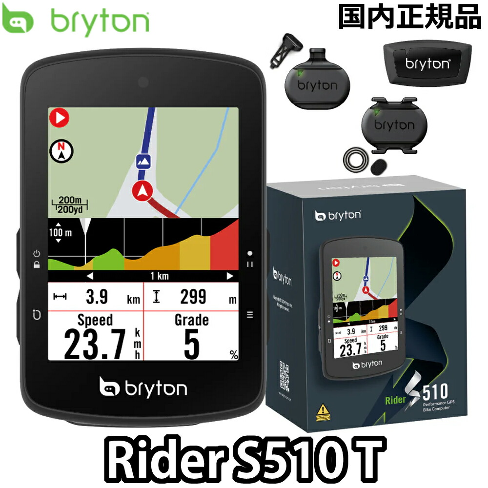 bryton-s510t-00.jpg