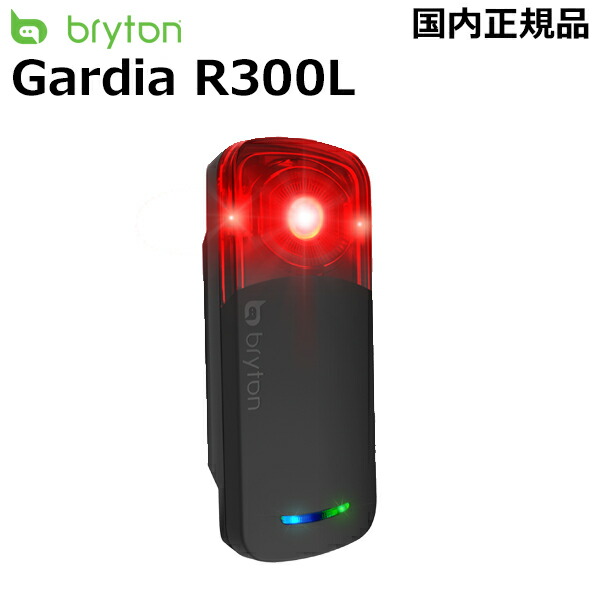 ブライトン ガーディア Bryton Gardia R300L 楽天市場】ブライトン Gardia R300L ガーディアR300L リアビュー