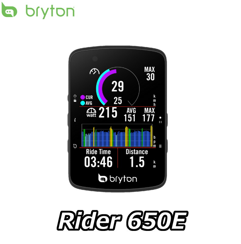 【6/8は「2倍！」エントリーで尖んがりUP】Bryton Rider 650 E ブライトン 循環過程電子計算機 乗馬者 650 E 検出器別売り 本体のみ【国内定め事品】