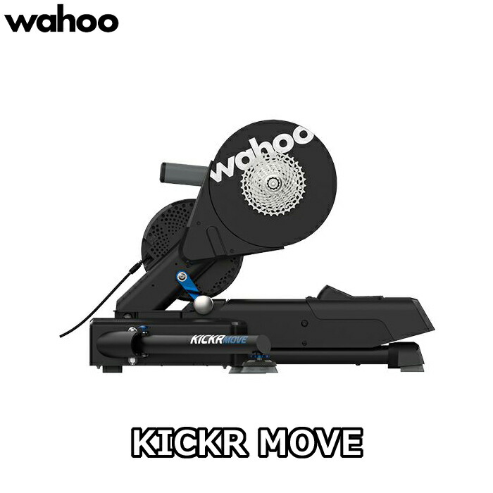 【4/10は「5倍！」エントリーでポイントUP】Wahoo KICKR MOVE SMART BIKE TRAINER ワフー キッカー ムーブ スマートバイクトレーナー WFBKTR123 国内正規品