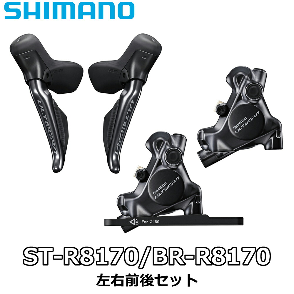 楽天市場】○SHIMANO(シマノ) ULTEGRA(アルテグラ) ST-R8170 Di2