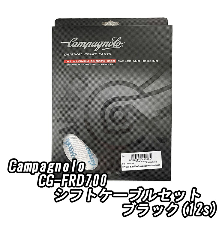 【6/8は「2倍！」エントリーで尖んがりUP】Campagnolo (カンパニョーロ) CG-FRD700 12s用うつり変わり有線テレビ仕掛ける