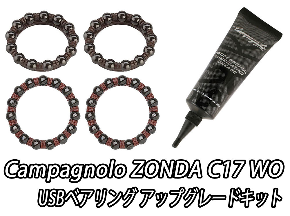 Campagnolo FC-SR012 ベアリングとシール 2個セット Campagnolo カンパニョーロ(campagnolo) SPARES スペアパーツ FC