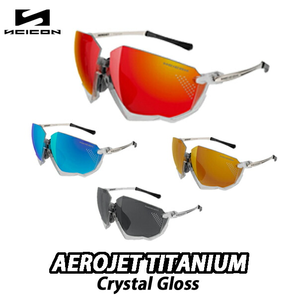【4/10は「5倍！」エントリーでポイントUP】SCICON （シーコン） AEROJET TITANIUMU FRAME [CRYSTAL GLOSS] エアロジェット チタニウム クリスタルグロス アイウェア サングラス ロードバイク