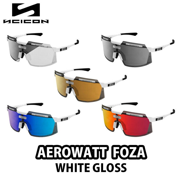 SCICON シーコン AEROWATT FOZA WHITE GLOSS (非調光) パフォーマンス アイウェア サングラス エアロワット フォザ ホワイトグロス