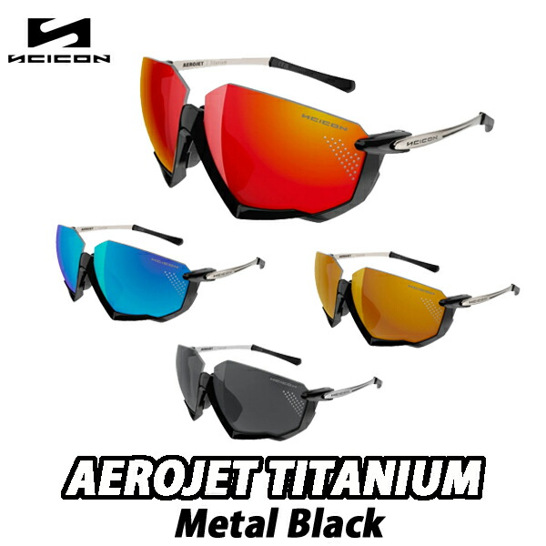 【4/10は「5倍！」エントリーでポイントUP】SCICON （シーコン） AEROJET TITANIUMU FRAME [METAL BLACK] エアロジェット チタニウム メタルブラック アイウェア サングラス ロードバイク