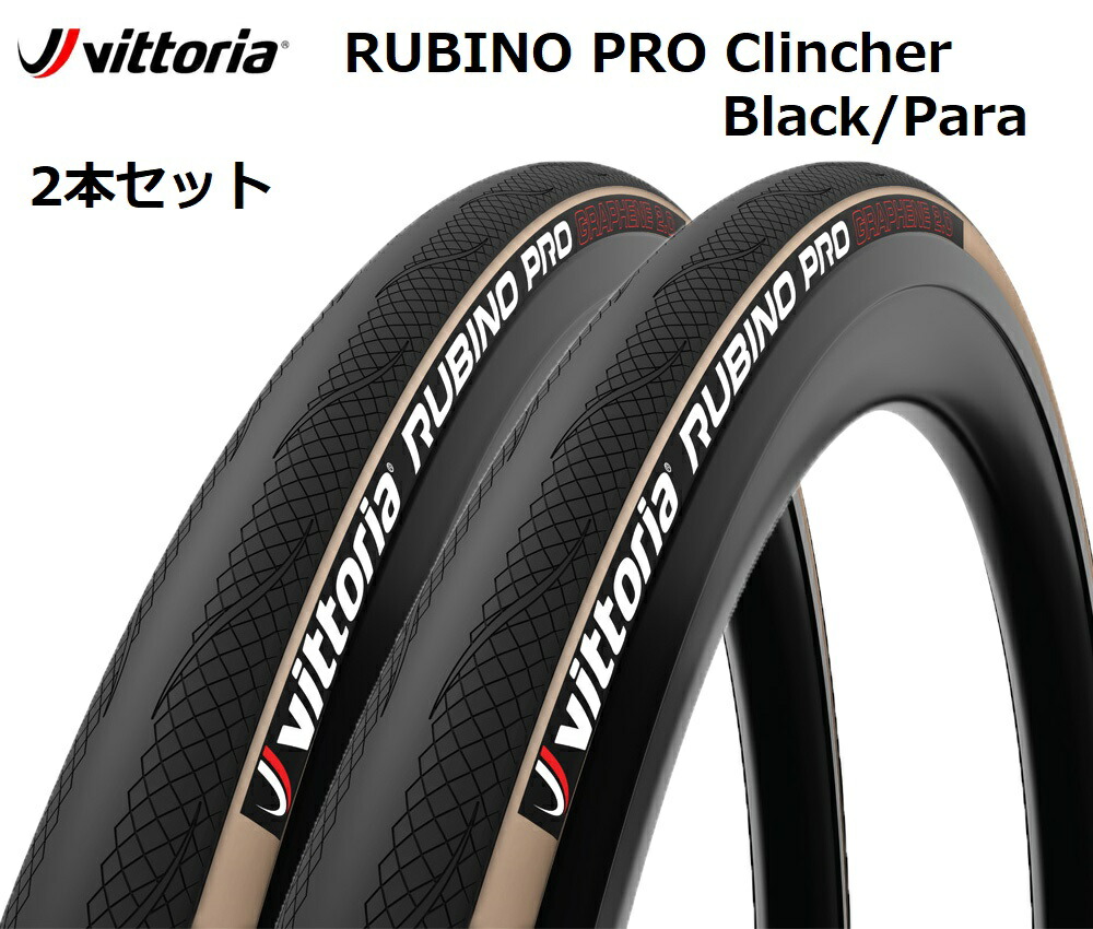 Vittoria Rubino Pro クリンチャー 2本セット 700×25C Amazon | ビットリア RUBINO PRO 700×25C ツインパック タイヤ