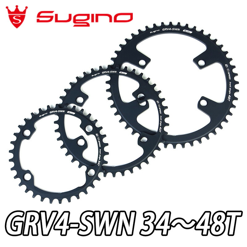 【4/10は「5倍！」エントリーでポイントUP】Sugino GRV4-SWN Shimano 4 Arm 12s/11s Front Single Chainring スギノ シマノ ４アーム 12速 11速 フロント シングル チェーンリング 34~48T