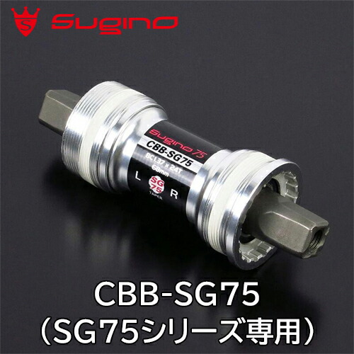 楽天市場】スギノ(sugino) SG75 NJS B.B. 自転車
