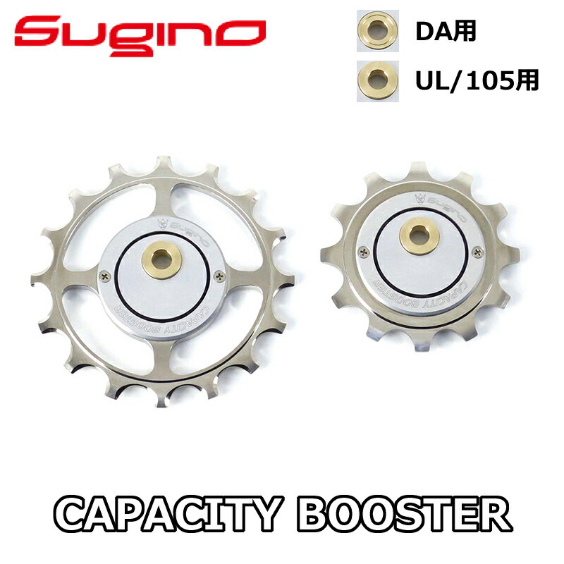 Sugino チェーンリング & Capacity Booster セット SUGINO ( スギノ ) チェーンリング CAPACITY BOOSTER CY4 SET UL