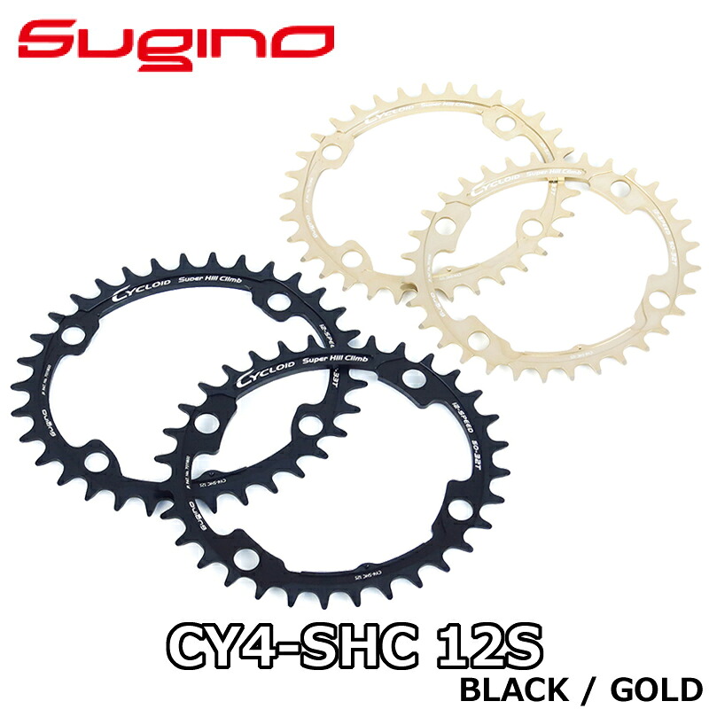 【6/10は「5倍！」Wエントリーで尖んがりUP】Sugino CY4-SHC 12-SPEED Chainring スギノ シマノ12速用 チェーン店輪っか