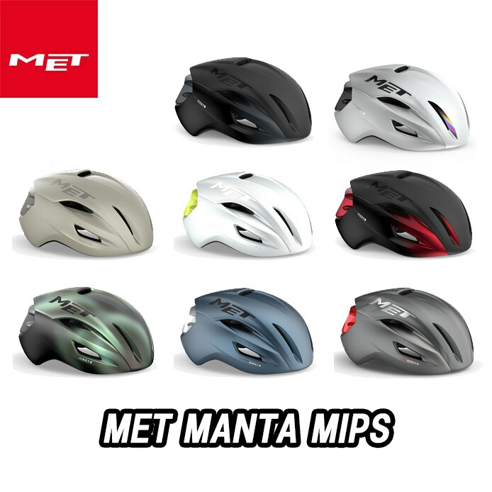 【4/15は「4倍！」エントリーでポイントUP】MET Manta Mips Helmet メット マンタ ミップス ヘルメット