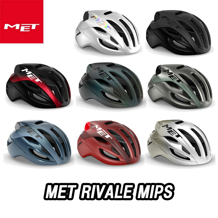 【6/6は「2倍！」エントリーで尖んがりUP】MET Rivale Mips Helmet 金兜 リヴァーレ MIPS 安全帽