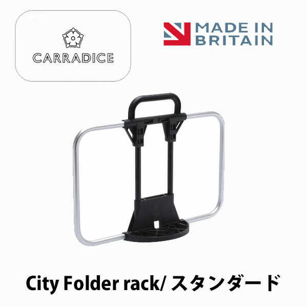 【4/10は「5倍！」エントリーでポイントUP】CARRADICE キャラダイス CityFolder Rack Standard シティーフォルダーラックスタンダード