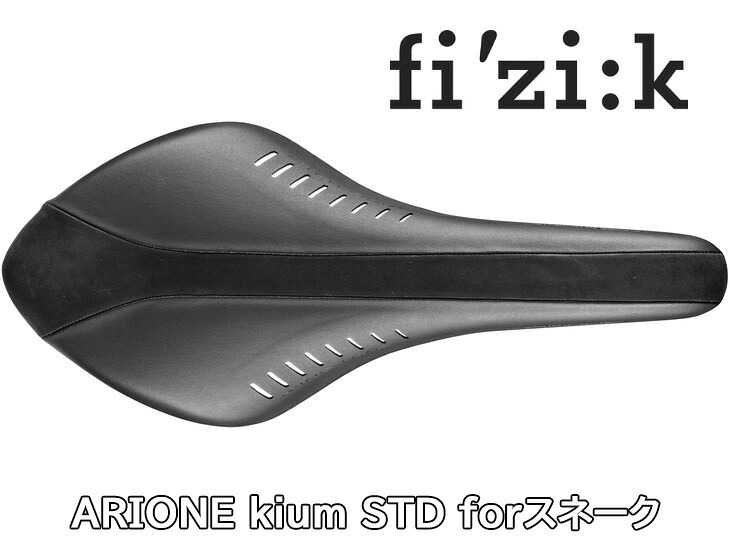 【4/5は「5倍！」エントリーでポイントUP】FIZIK フィジーク ARIONE kium STD forスネーク 7014SXSD99640 アリオネ ロードバイク サドル