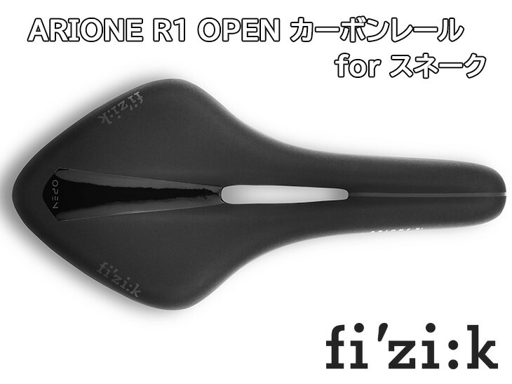 軽量フィジーク　アリオネ ホワイト　カーボンレール MINI様 軽量フィジーク アリオネ ホワイト カーボンレール MINI様