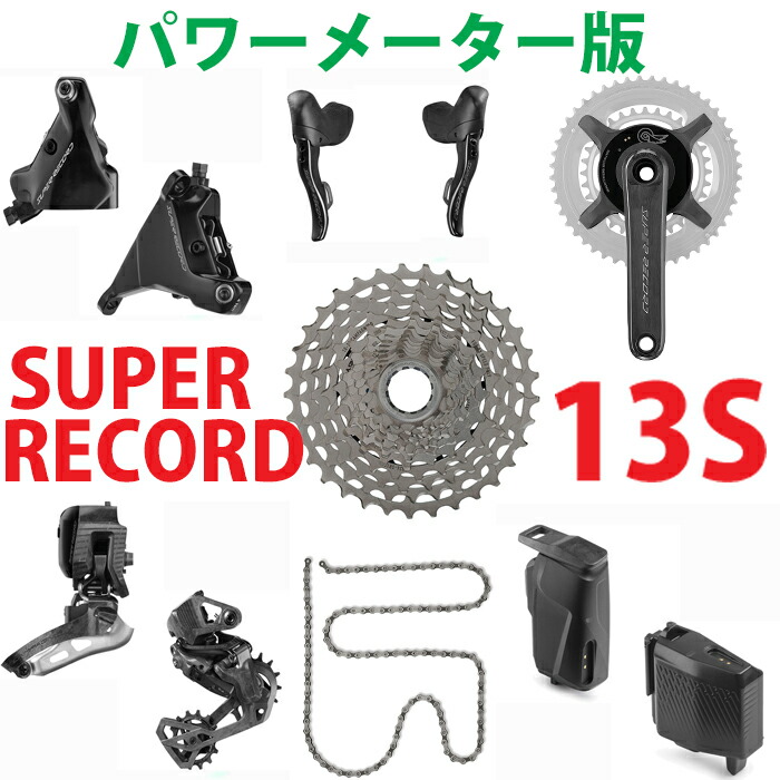 楽天市場】カンパニョーロ(campagnolo) エルゴパワーレバー 12s(19