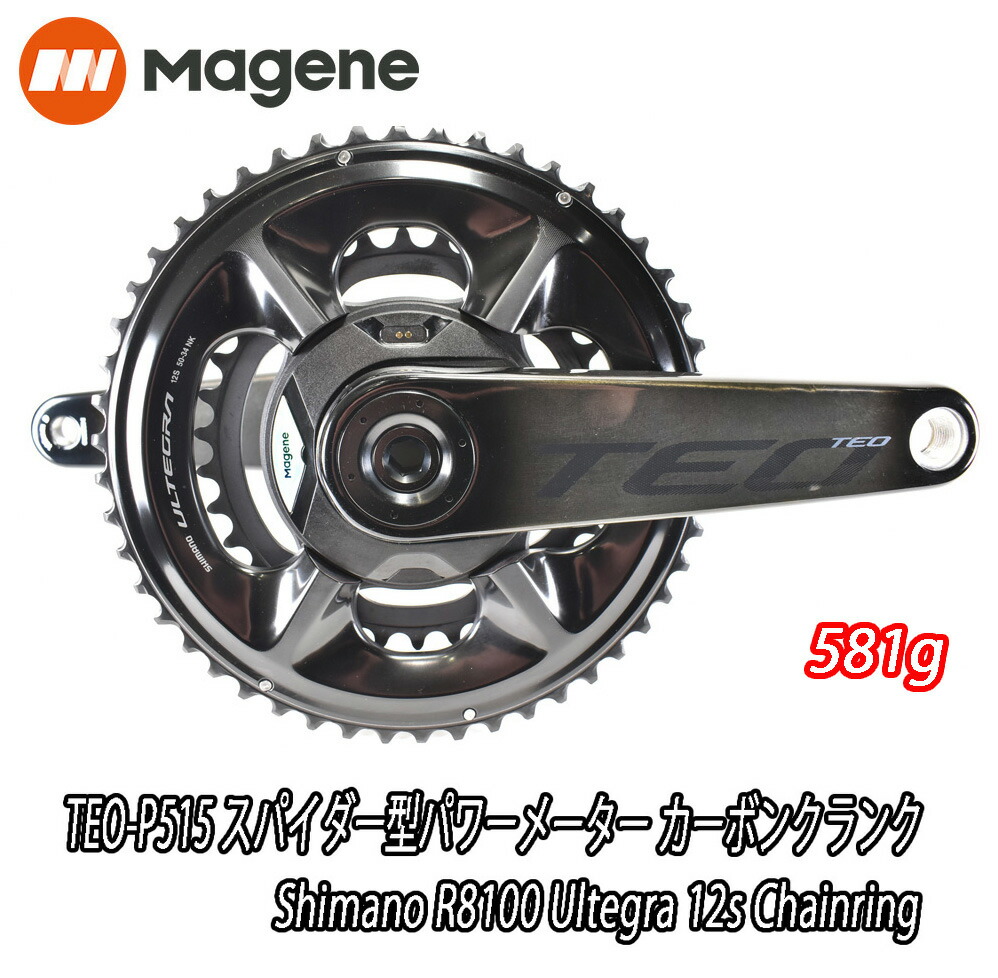 【6/8は「2倍！」エントリーで尖んがりUP】Magene TEO 515P Spider Power Meter Carbon Crank Set R8100 ULTEGRA Outer \u0026 Innerマージーン 細蟹型パワーメーターカーボンクランクセット アルテグラ 歯車板付