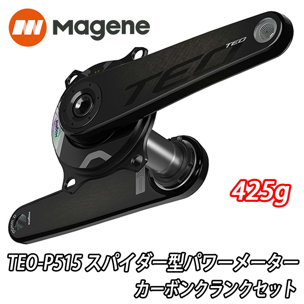 【6/8は「2倍！」エントリーで尖んがりUP】Magene TEO 515P Spider Power Meter Carbon Crank Set マージーン 細蟹型パワーメーターカーボンクランクセット