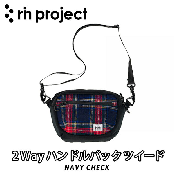 【6/15は「5倍！」エントリーで尖んがりUP】rin project 【リン 事業計画】 2WAYハンドルバッグツイード  NAVY CHECK  差し交わす自動自転車 ミニベロ  読み込む自動自転車 No.5158 日本製