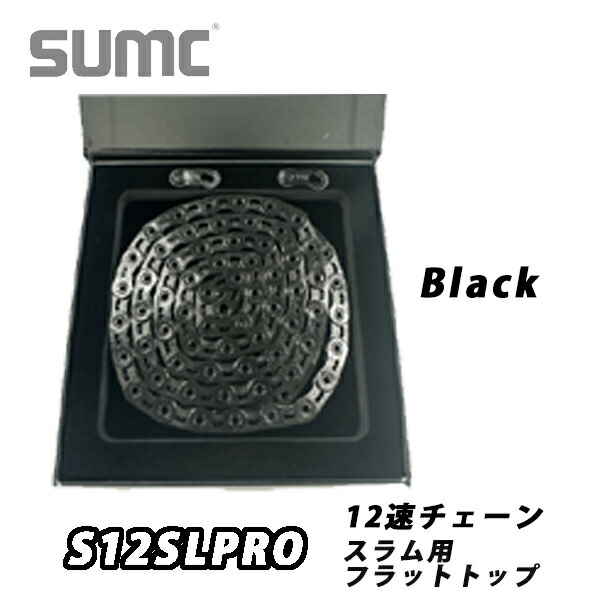 【4/18は「最大4倍！」エントリーでポイントUP】SUMC 12速チェーン S12SLPRO ブラック スラム用 フラットトップ　14400593
