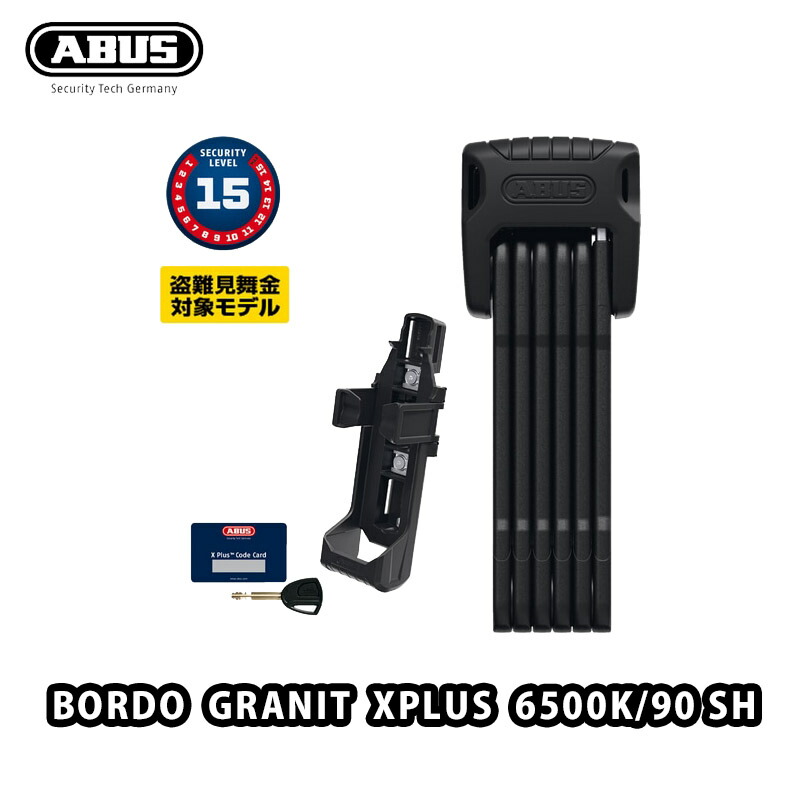 【6/6は「2倍！」エントリーで尖んがりUP】ABUS アブス BORDO GRANIT XPLUS 6500K/90 SH ボルドーワイン グラニットエクスプラス 6500K SH